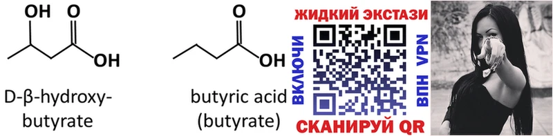 Купить закладки  Нерехта  БУТИРАТ жидкий экстази 